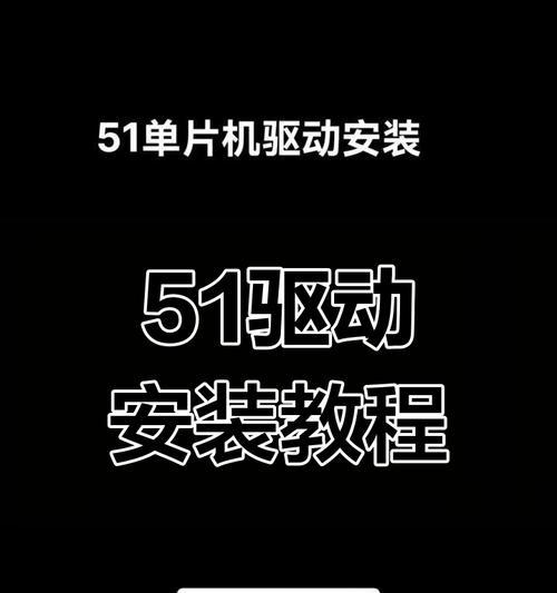 如何下载安装驱动程序(详细步骤让你轻松搞定) 第1张 如何下载安装驱动程序(详细步骤让你轻松搞定) 第1张