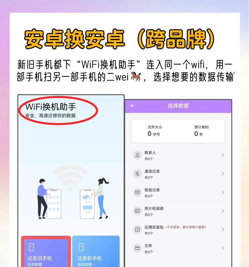 三星手机数据迁移教程（如何轻松迁移三星手机数据）  第1张