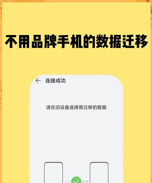 三星手机数据迁移教程（如何轻松迁移三星手机数据）  第2张