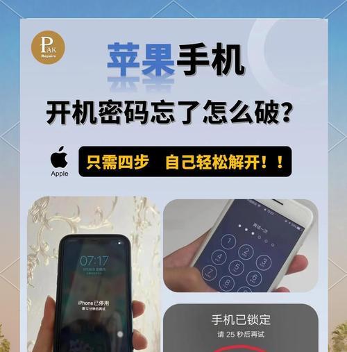 如何解锁忘记密码的手机屏幕（忘记密码也能轻松解锁手机）  第3张