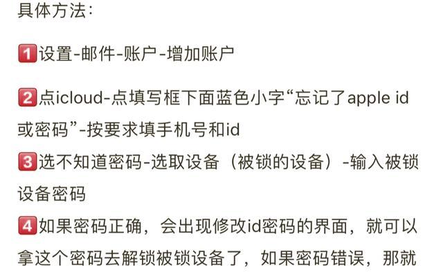如何解锁忘记密码的手机屏幕（忘记密码也能轻松解锁手机）  第2张