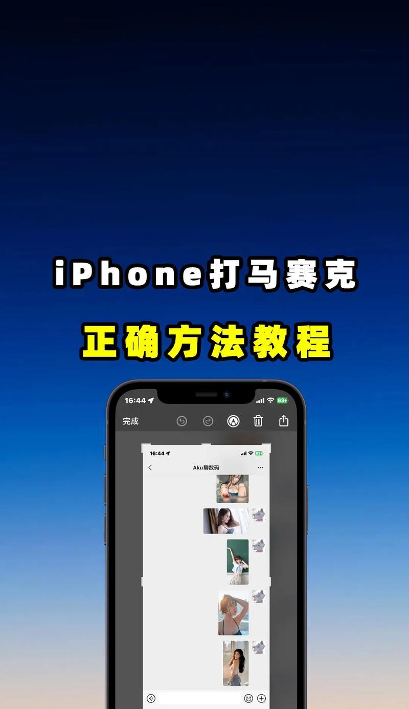 用iPhone打马赛克的方法(简单易用的马赛克处理技巧) 第2张 用iPhone打马赛克的方法(简单易用的马赛克处理技巧) 第2张