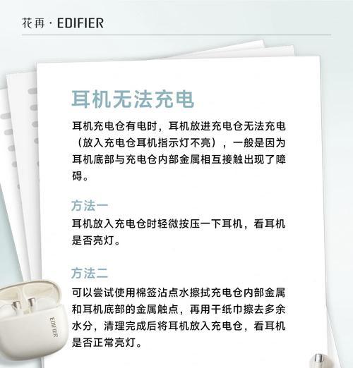 如何修复蓝牙耳机充电故障（解决蓝牙耳机充电问题）  第3张