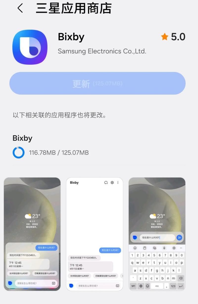 三星Bixby语音助手使用方法大合集（掌握Bixby语音指令）  第2张