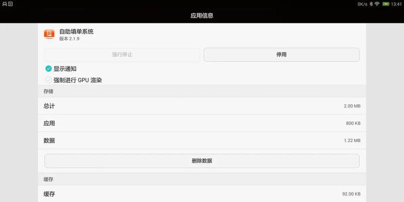 如何解决平板电脑卡顿问题（15个实用方法让你的平板电脑畅快无阻）  第1张