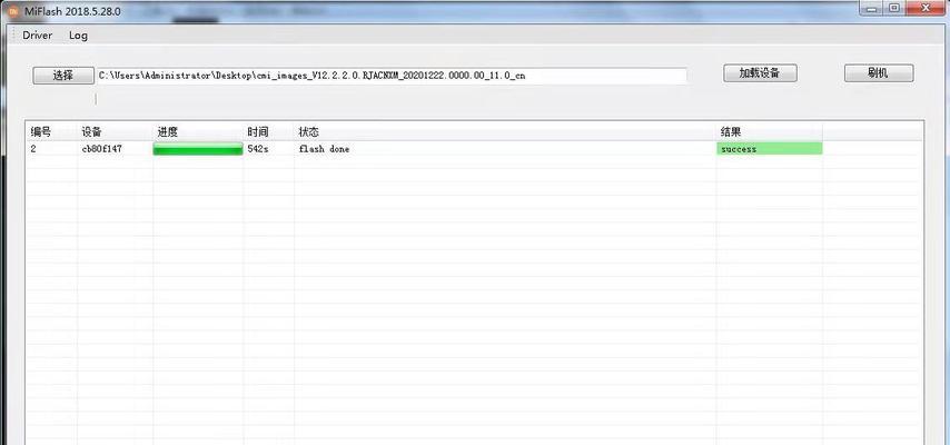 小米手机Miflash线刷教程分享（快速恢复小米手机出厂设置）  第2张