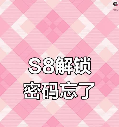 三星手机解锁教程详解（轻松解锁你的三星手机）  第2张