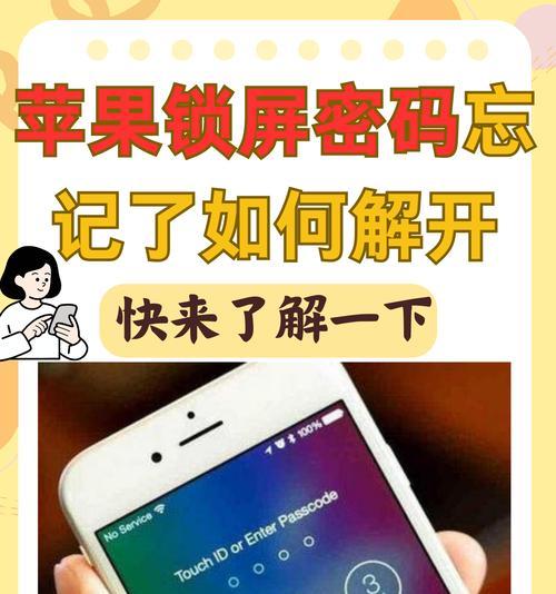 五种简单方法教你解锁苹果手机（轻松操作）  第2张