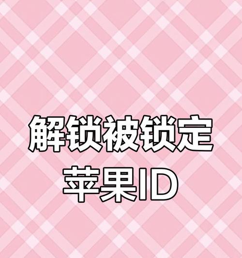 五种简单方法教你解锁苹果手机（轻松操作）  第1张