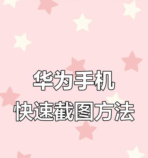 7种快速截屏方法，让你轻松捕捉任何画面（手机截屏技巧全解）  第2张