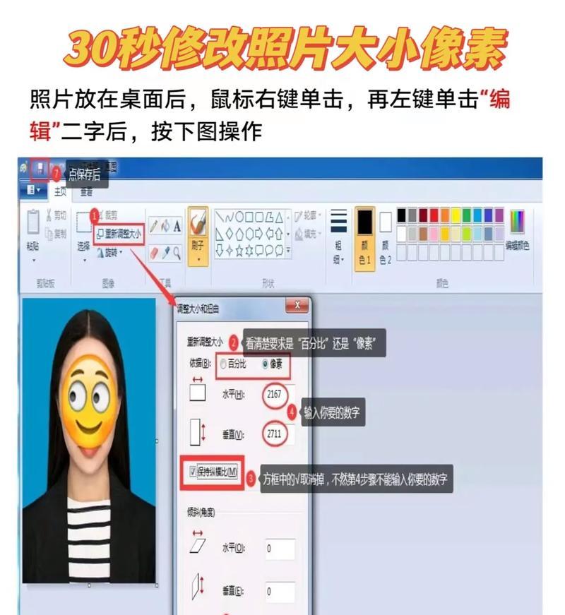 简单易学的美图秀秀照片尺寸修改技巧（简单易学的美图秀秀照片尺寸修改技巧）  第1张