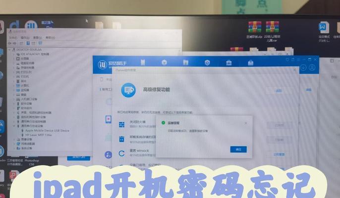 iPad忘记密码怎么办(忘记密码) 第1张 iPad忘记密码怎么办(忘记密码) 第1张