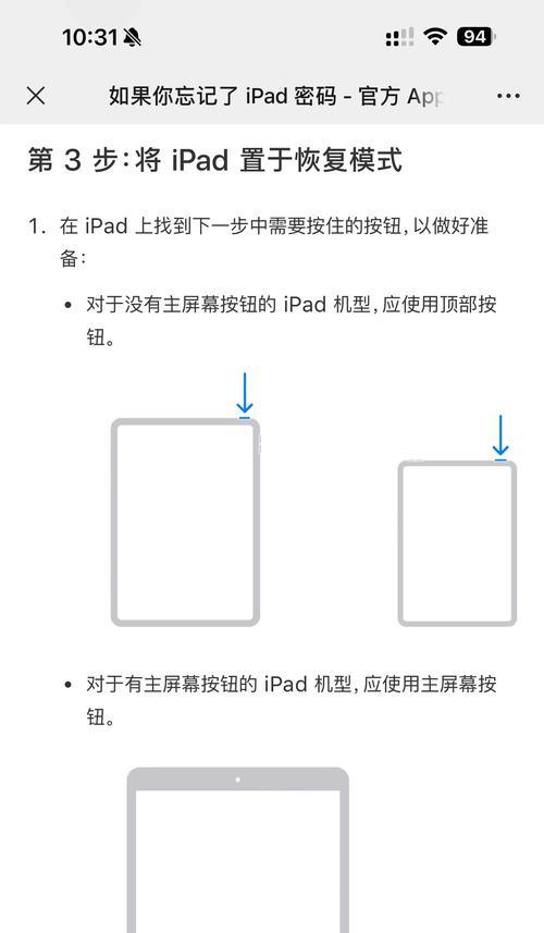iPad忘记密码怎么办(忘记密码) 第3张 iPad忘记密码怎么办(忘记密码) 第3张