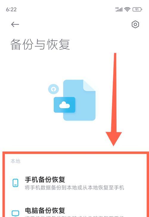 小米手机恢复官方系统教程（详细步骤图文讲解）  第1张