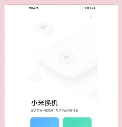小米手机恢复官方系统教程（详细步骤图文讲解）  第2张