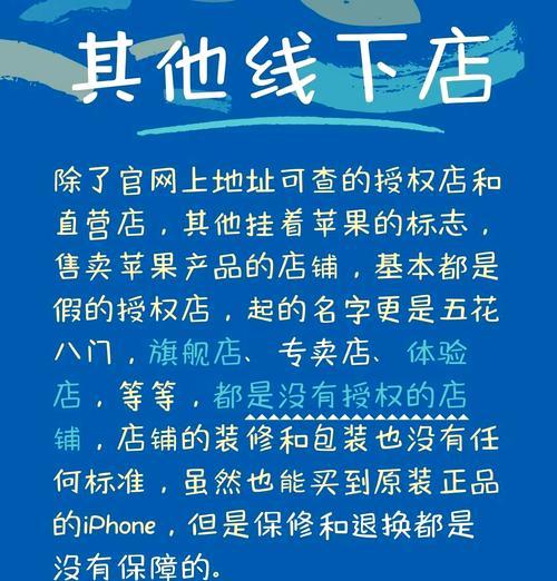 苹果直营店和授权店购买渠道建议（如何选择适合自己的苹果购买方式）  第3张