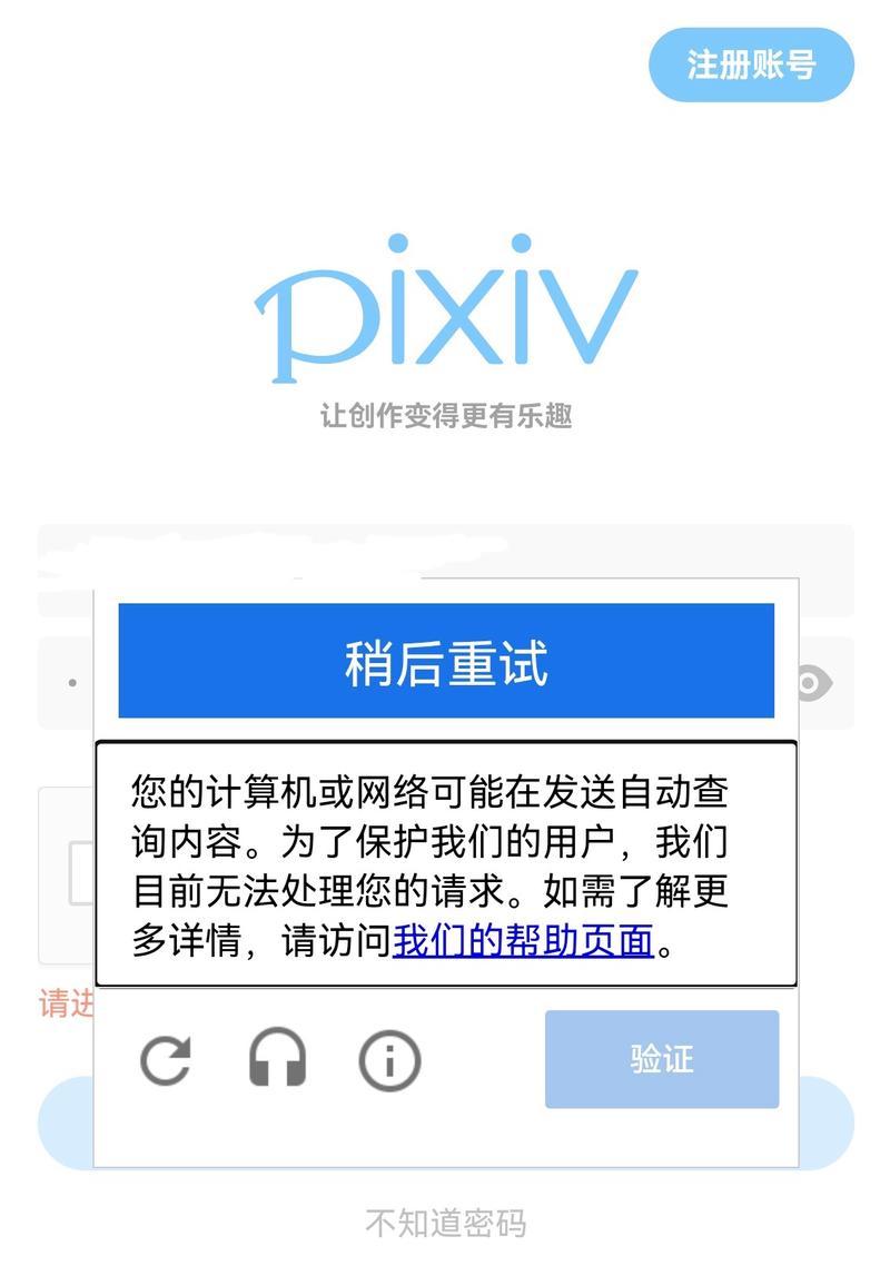 解决P站无法登陆问题的5种方法（遇到P站登陆问题？别慌）  第1张