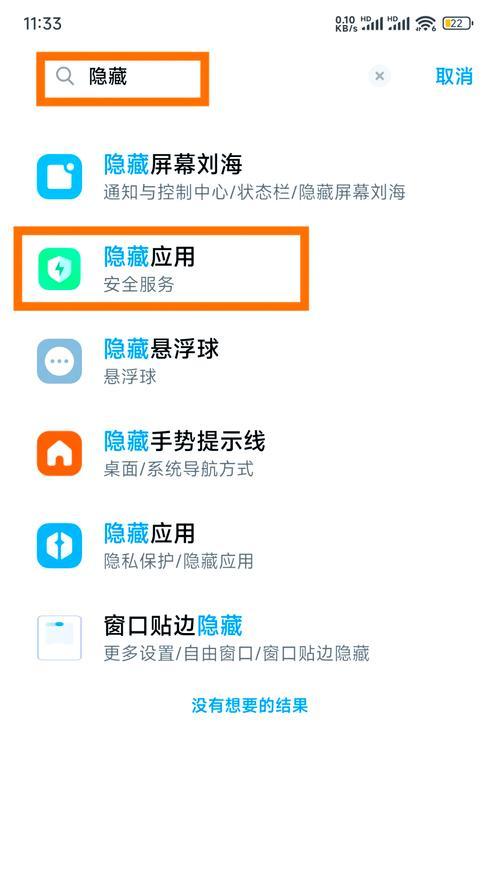 小米Mix4隐藏APP操作方法（轻松保护个人隐私）  第1张