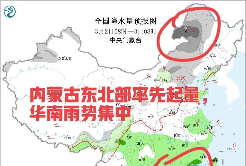 本轮雨雪“靶心”明确！2—4日东北内蒙古迎大雪，华南暴雨上线  第2张