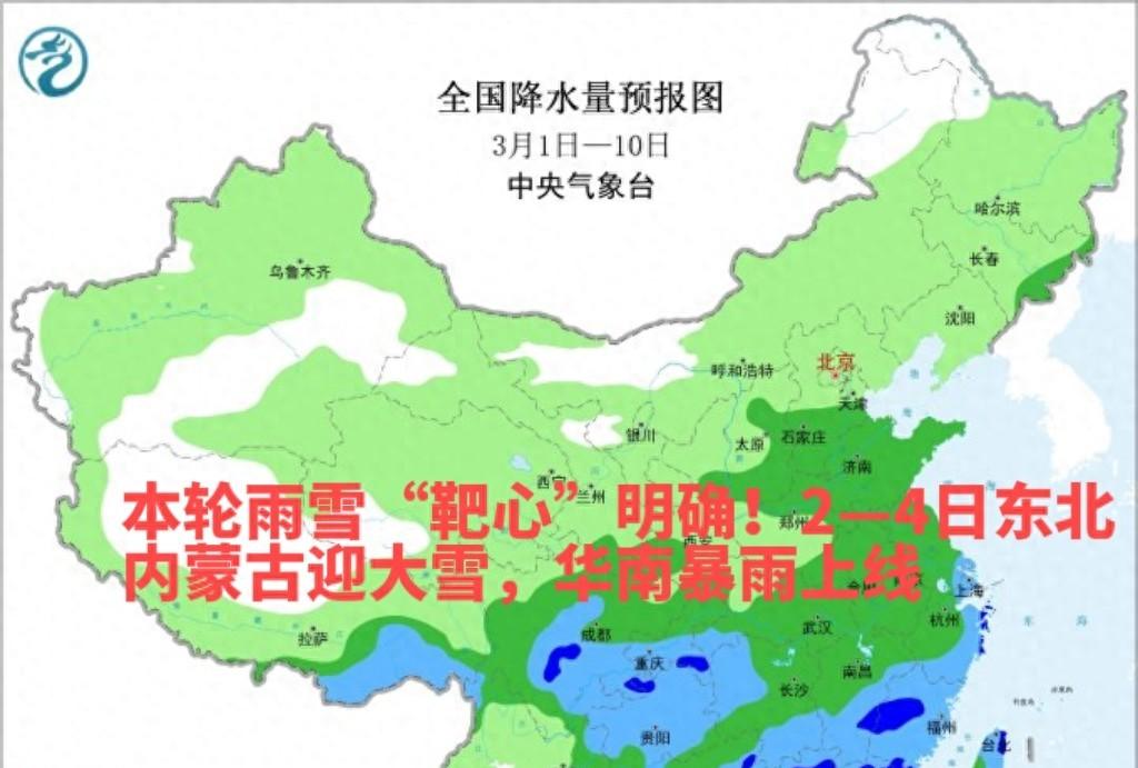 本轮雨雪“靶心”明确！2—4日东北内蒙古迎大雪，华南暴雨上线  第1张