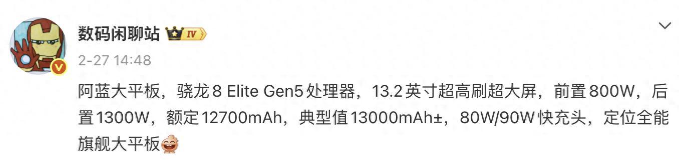 13000mAh+骁龙8EliteGen5，这新机真猛  第1张