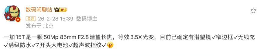 一加15T真机谍照曝光：横向矩阵+85mm长焦+7K电池，3月发布  第5张