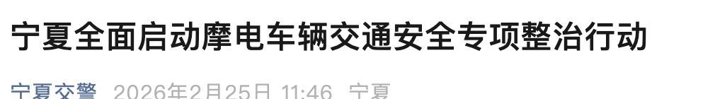 3月1日起，两轮三轮上路严查“6类行为”，电动车、摩托车都在内  第8张