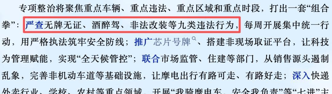 3月1日起，两轮三轮上路严查“6类行为”，电动车、摩托车都在内  第9张