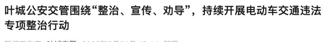 3月1日起，两轮三轮上路严查“6类行为”，电动车、摩托车都在内  第10张