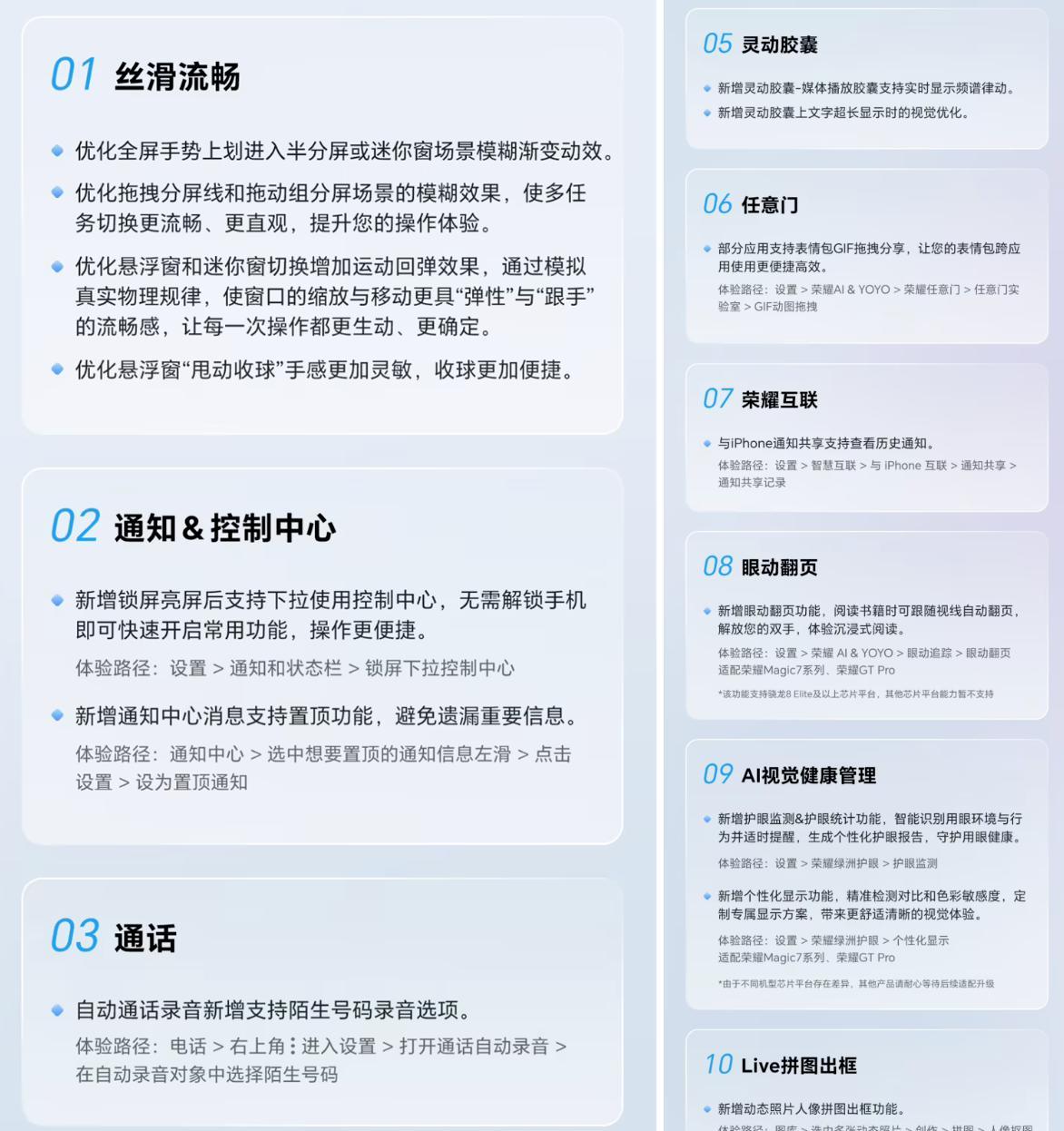 荣耀MagicOS3月升级汇总：眼动翻页+AI护眼+去炫光，众多功能下放  第3张