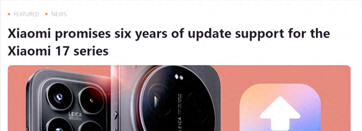 告别参数内卷！小米17提供连更6年战至2032，死磕苹果保值率  第1张