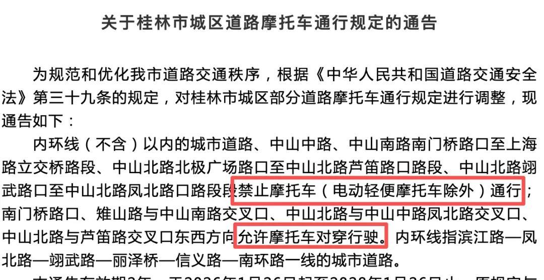 电动车、摩托车好消息，事关牌证、禁限行！解除13年报废也快点吧  第5张