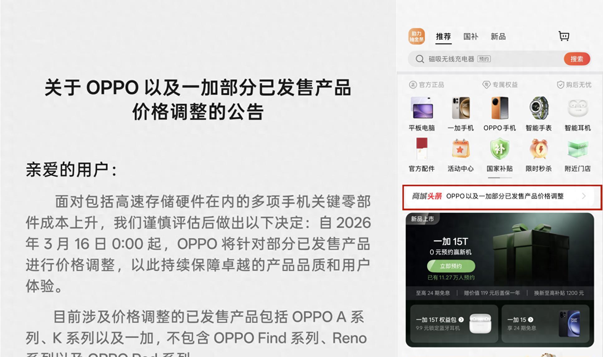 OPPO正式宣布涨价！没想到这么快，真的要多掏钱了！  第1张