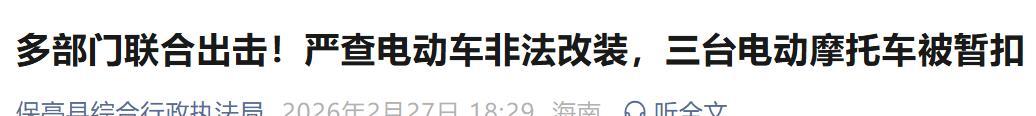 3月4月，电动车“2不装3不带”，尤其5大改装行为，多人已被罚！  第3张