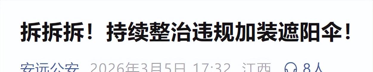 3月4月，电动车“2不装3不带”，尤其5大改装行为，多人已被罚！  第6张