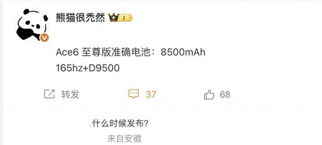 一加Ace6至尊版终于定了，8500mAh+天玑9500+165Hz高刷，4月发布  第1张