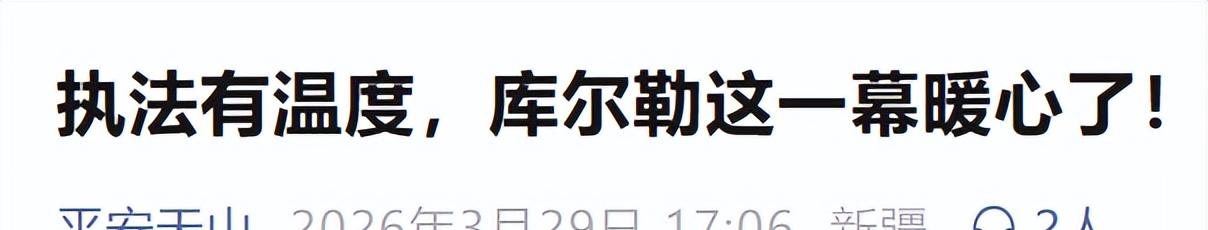 一辆电动车3000多元，1个月收入！国家级指示：叫停“乱查乱罚”  第5张