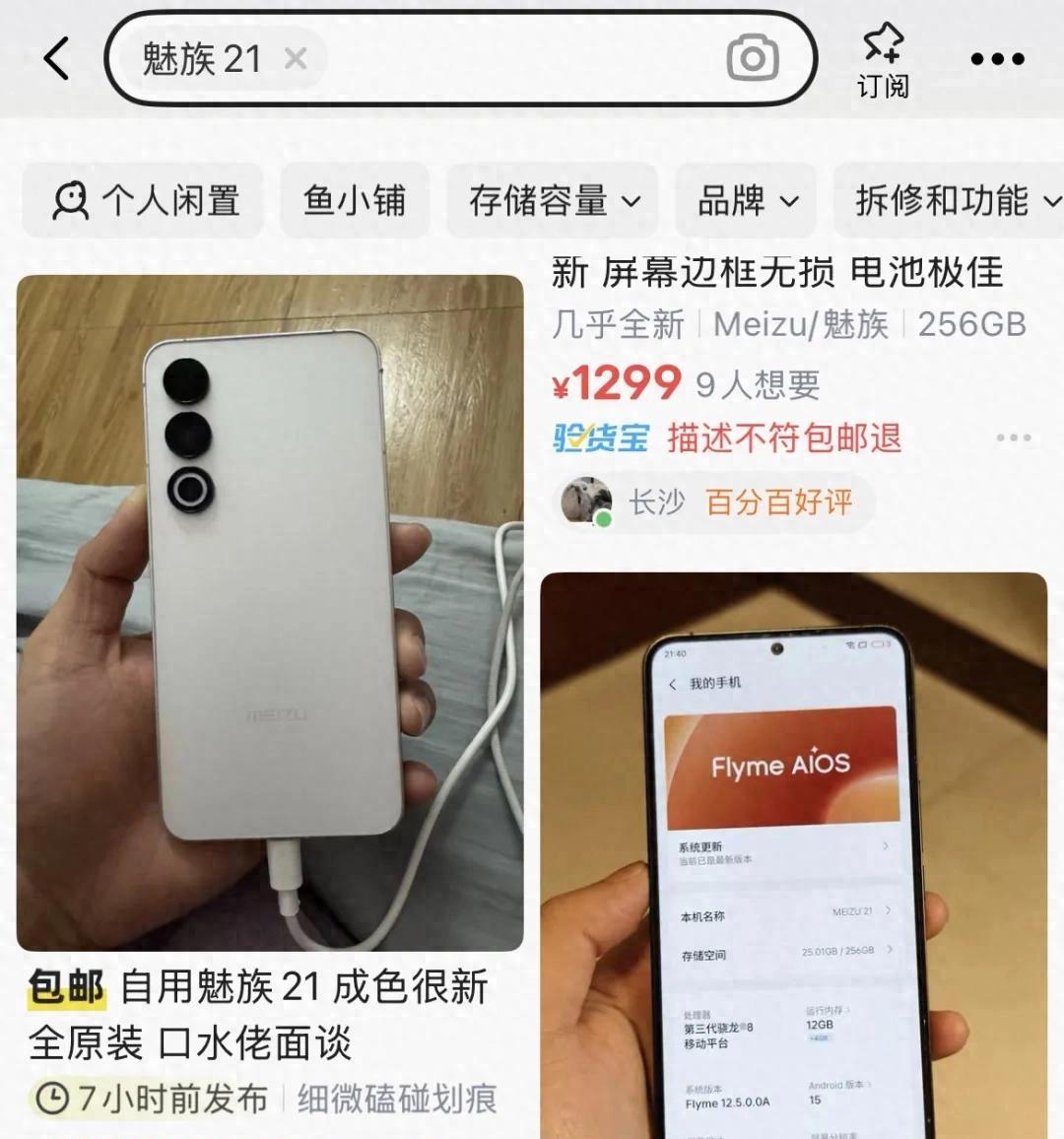 曾经卖3699元的魅族旗舰，如今二手仅3折，值得收藏的绝版手机！  第1张