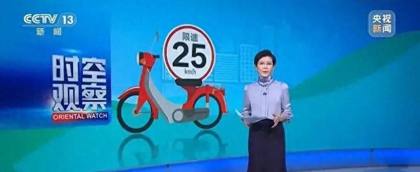 央视曝光：电动车解限速25km/h惹争议，不骑车的定造车标准！  第1张