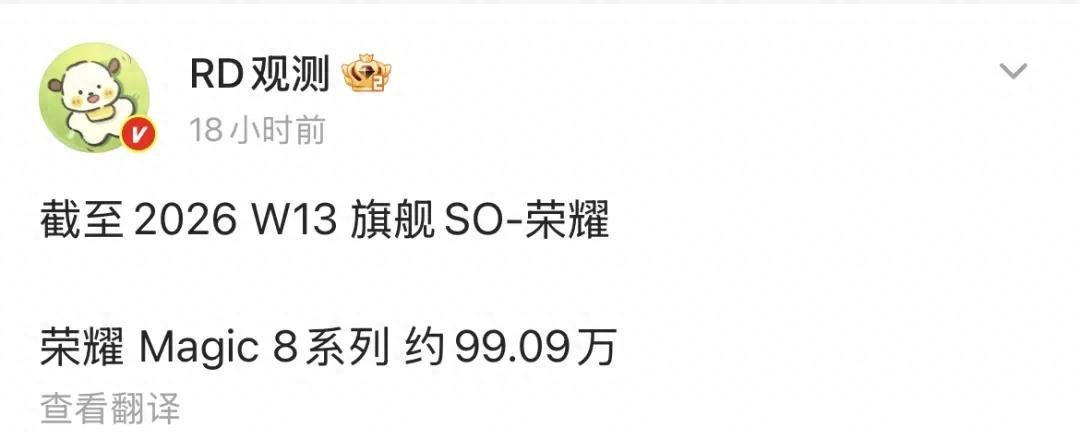 非常艰难的100万台，荣耀Magic8系列为什么卖不动了？  第1张