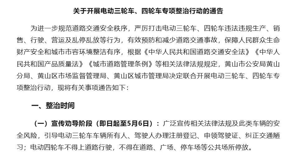 5月1日起，电动车有新政策，尤其3类电动车，涉及二、三、四轮车  第4张