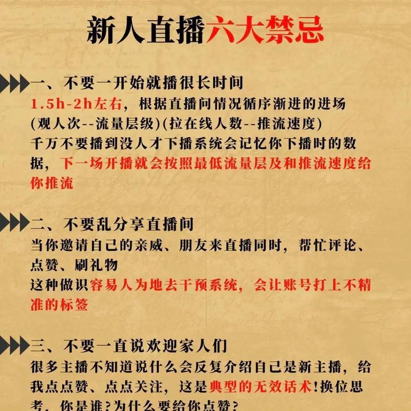 抖音直播规则大揭秘（直播注意事项）  第1张