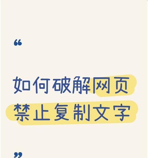 如何复制不能复制的网页文字（突破禁锢）  第3张