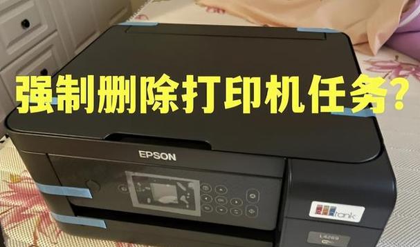 如何删除打印机打印任务文件(教你轻松清空打印机打印队列) 第1张 如何删除打印机打印任务文件(教你轻松清空打印机打印队列) 第1张