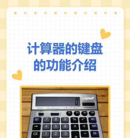 桌面计算器的使用方法(让你更轻松地进行数学计算) 第2张 桌面计算器的使用方法(让你更轻松地进行数学计算) 第2张