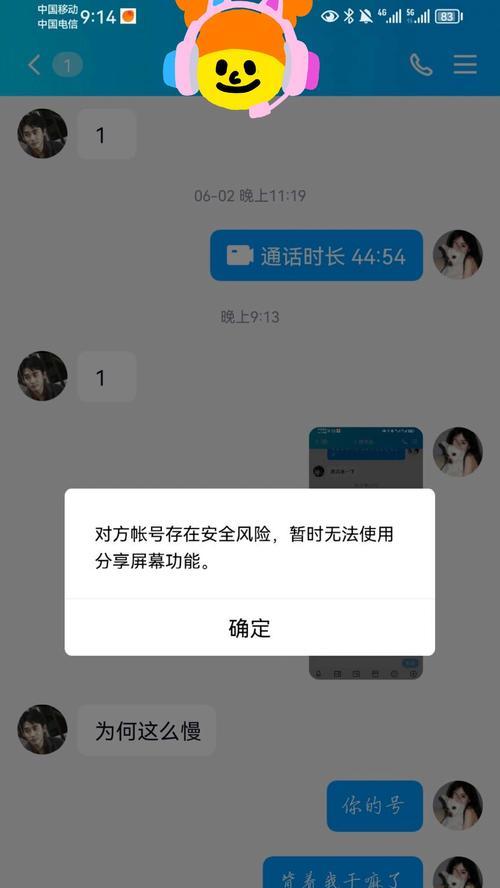 手机QQ屏幕分享本机声音的方法（教你如何将手机声音分享给朋友）  第1张