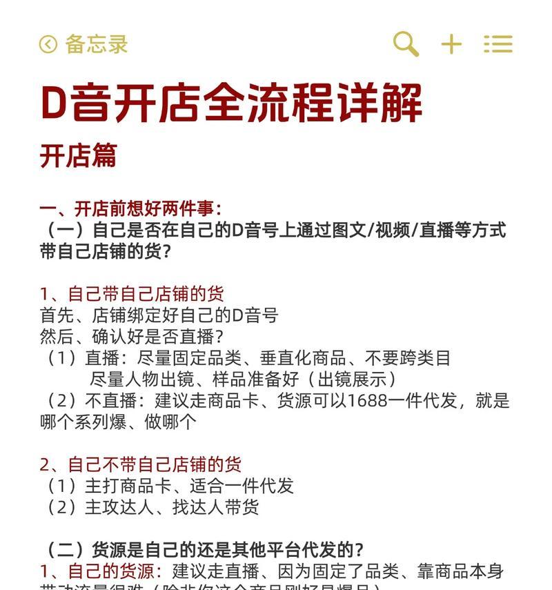如何开通抖音小店，步步为营赚取收益（教你一步一步开通抖音小店）  第2张