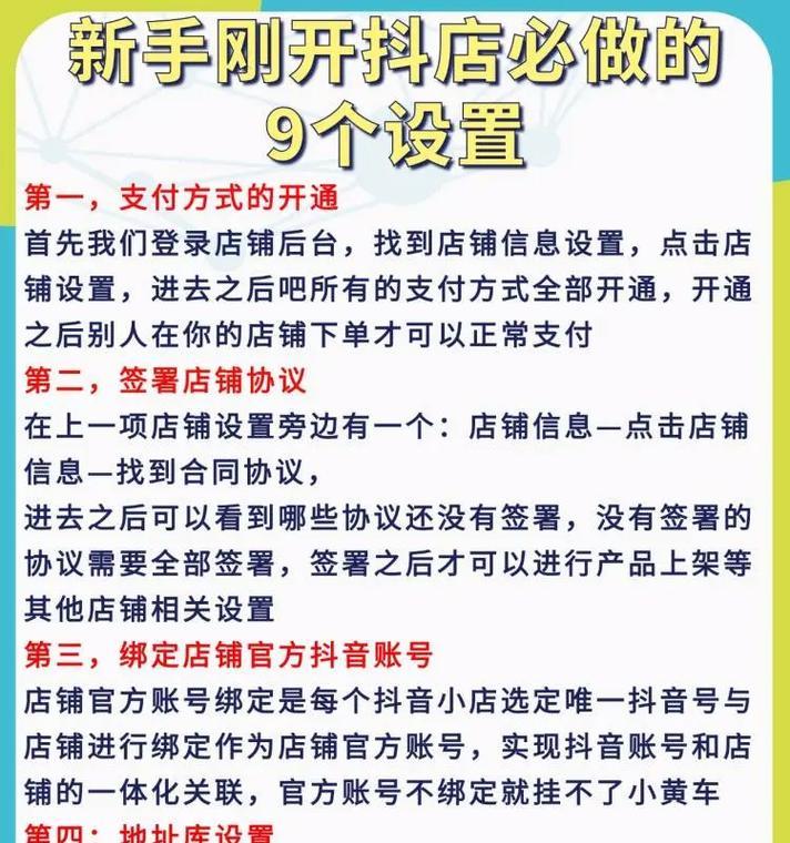 如何开通抖音小店，步步为营赚取收益（教你一步一步开通抖音小店）  第1张