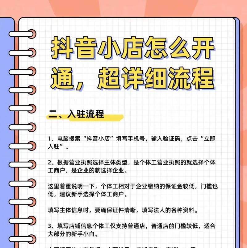 如何开通抖音小店，步步为营赚取收益（教你一步一步开通抖音小店）  第3张