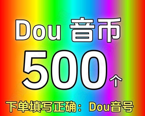 火山抖音官方充值网站的使用指南（怎么充值）  第1张